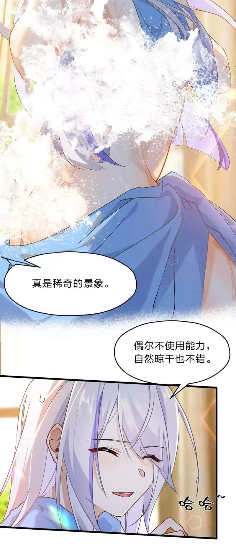 净化世界从洗澡开始,026 你的许愿指针指向了我？,第4张
